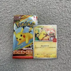 ハッピーセット　ピカチュウ プロモカード 　マクドナルドコラボ