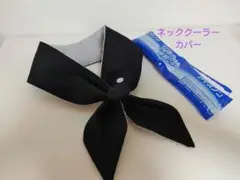 ネッククーラーカバーハンドメイド保冷剤アイスノン氷結ベルト首もと用黒無地