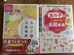 女の子名前事典セット