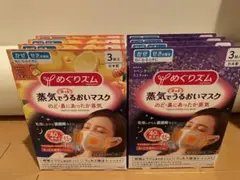 めぐリズム■蒸気でうるおいマスク 2種24枚セット ラベンダー ハニーレモン