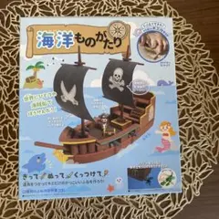 ダンボールで遊ぼう！海洋ものがたり　木工作キット