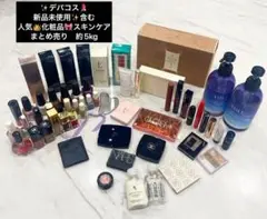 CHANEL YSL デパコス 韓国 コスメ 化粧品 スキンケア まとめ売り
