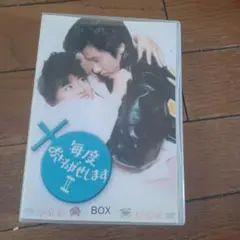 毎度おさわがせします II BOX　ケースのみ