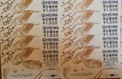 平和PGM株主優待券 10000円分