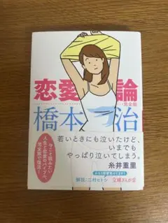 恋愛論 完全版