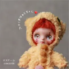 2025年最新】ベアハグ プチブライスの人気アイテム - メルカリ