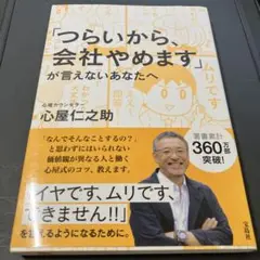 「つらいから、会社やめます」が言えないあなたへ