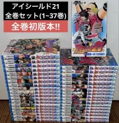 全巻初版　アイシールド21 全巻セット(1~37巻)