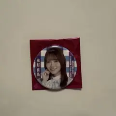 乃木坂46 個別ランダム缶バッジ 9月公演ver 田村真佑