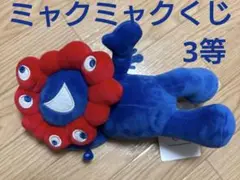 ミャクミャクくじ3等ぬいぐるみ