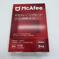 【新品・未使用・送料無料】McAfee マカフィー リブセーフ 台数無制限3年版