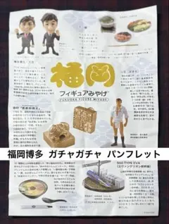 福岡タワー ガチャガチャ 説明書
