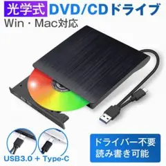 外付けDVDドライブ CDドライブ パソコン USB DVDドライブ 高速 書き