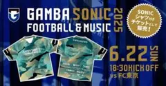 ガンバ大阪 GAMBA SONIC 2025 シャツ