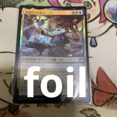 MTG【Foil】独創的な革新者、シド