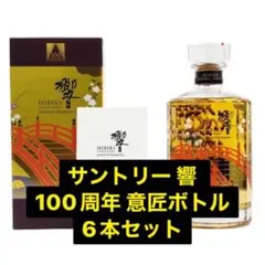 サンしんちゃんまま専用 響17年 21年 2本セット新品未開封 2025年最新】響21 100周年の人気アイテム - メルカリ
