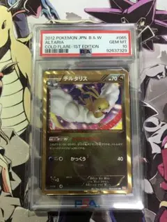 美品 チルタリス UR BW6 コールドフレア 065/059 ポケモンカード 買取】チルタリス UR [コールドフレア] BW6 065/059 ポケモン