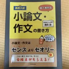 高校入試塾で教わる小論文・作文の書き方