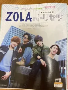 激レア！90年代 ZOLA ファッション誌 号数多数セット 激レア！90年代 ZOLA ファッション誌 号数多数セット