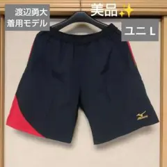 美品✨⑮MIZUNO ミズノハーフパンツ／ユニ L／渡辺勇大着用モデル／数量限定