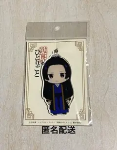 薬屋のひとりごと　ビッグアクリルキーホルダー　壬氏