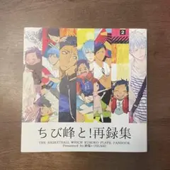 黒子のバスケ 青黒 同人誌