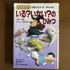 2025年最新】いるいないのひみつの人気アイテム - メルカリ