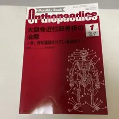 Orthopaedics 大腿骨近位部骨折の治療