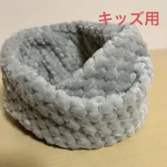 キッズ用スヌード マフラー くすみカラー