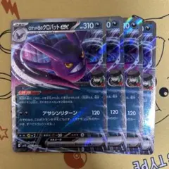 ロケット団のクロバットex rr4枚セット