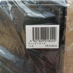 ウィナーケース2個