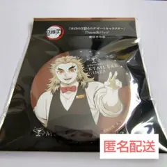 鬼滅の刃 モクテルバー サプライズバーテンダー 煉獄杏寿郎