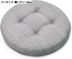 直径30cm 丸椅子 カバー クッション グレー