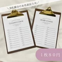 芳名帳　1枚80円　結婚式　ウェディング　ウェルカムスペース　受付　ゲストブック