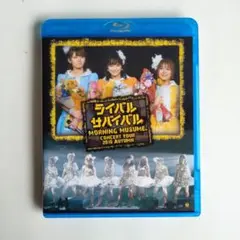 モーニング娘。/モーニング娘。コンサートツアー2010秋～ライバル サバイバル～