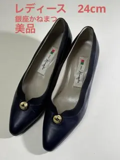 銀座かねまつ　レディース　パンプス　美品