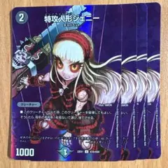 01167 特攻人形ジェニー