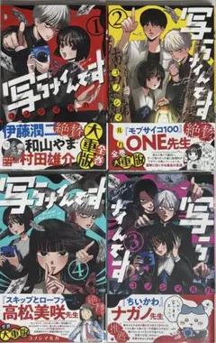 写らナイんです 1巻〜4巻