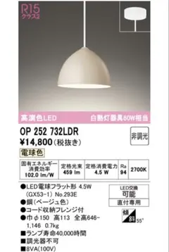 ODELIC 電球セット OP252 732 No295AL