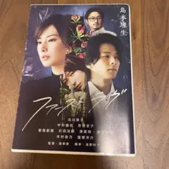 ファーストラブ 島本理生 文春文庫 定価710円