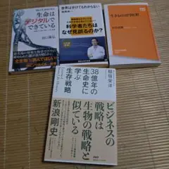 生命はデジタルでできている＆生き物は円柱形＆世界は分けてもわからない他 4冊