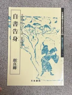 自書告身