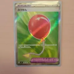 ポケモンガード　ふうせん