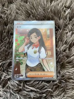 ポケカ　ビワ　SR