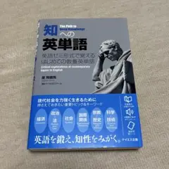 知への英単語 星飛雄馬 著