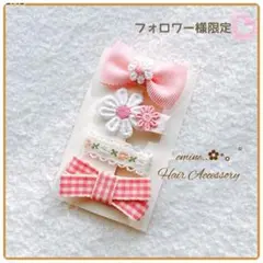 【フォロワー様限定！！】お得なセット♡ベビー ヘアクリップ 赤ちゃん 髪留め