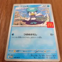 ポケモンカード マクドナルドハッピーセット クワッス プロモ