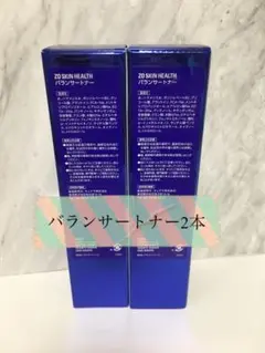 ゼオスキン バランサートナー2本