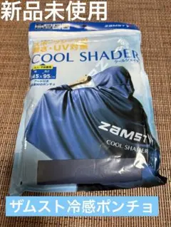 【新品未使用】ZAMST COOL SHADER 145×95cm