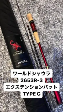 ワールドシャウラ2653R-3（ジギングセット） ワールドシャウラ2653R-3（ジギングセット） - メルカリ